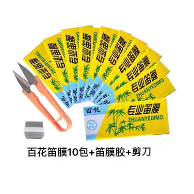 Baihua flute film 10 packs of flute film glue flute film horizontal flute bamboo flute film 21 years new flute film professional flute film