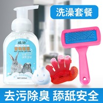 Rabbit shower gel guinea pig hamster pet special bath cleaning supplies set dry cleaning bubble powder comb