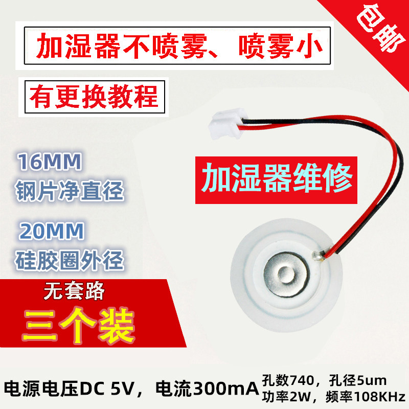 Microporous 16mm Atomization Sheet USB Air Humidifier Accessories Repair Galvanometer Ultrasonic Head 5V Spray Sheet