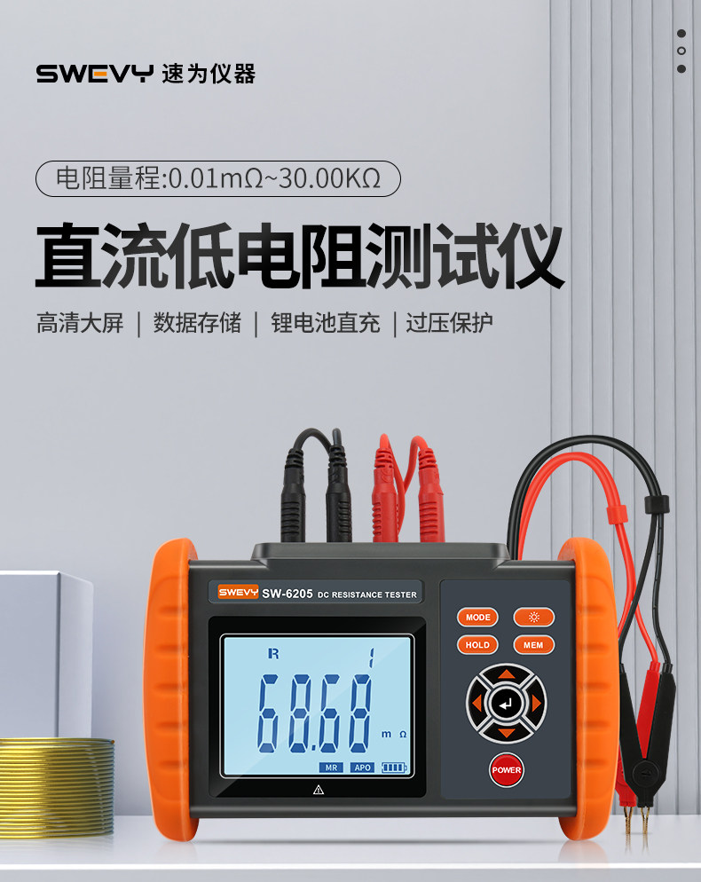 Тестер сопротивления 速为直流低电阻测试仪多功能低电阻四线测量毫欧表高精度微欧计