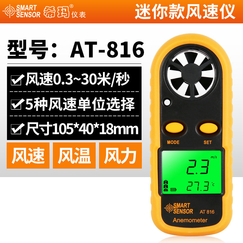 HimaAT 816 Mini anemometer Wind speed gauge Wind speed Wind Speed Meter Pocket Anemometer Six Leaf Wind Wheel 30m s