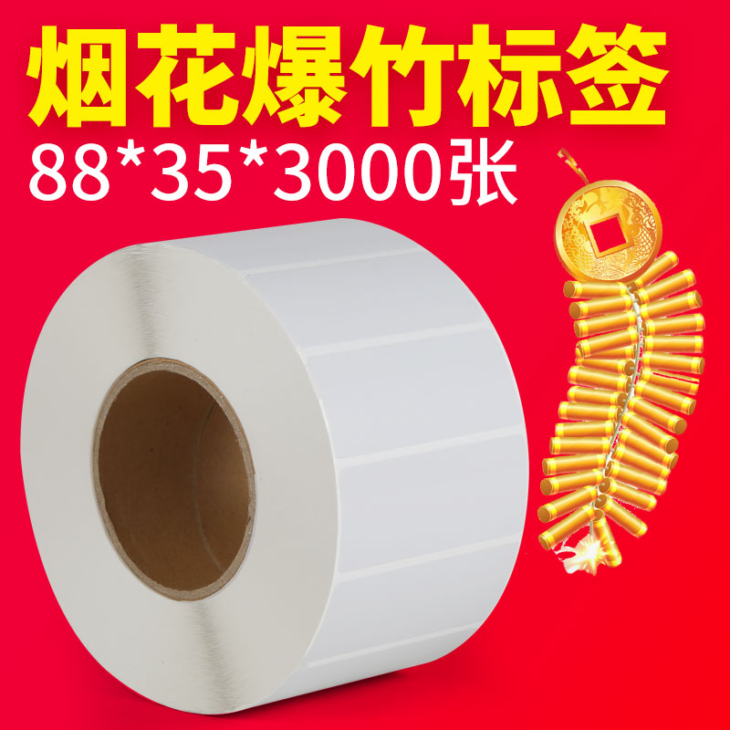 Fireworks and firecrackers Self-adhesive coated paper label paper 88*35*3000 sheets of bar code copy paper