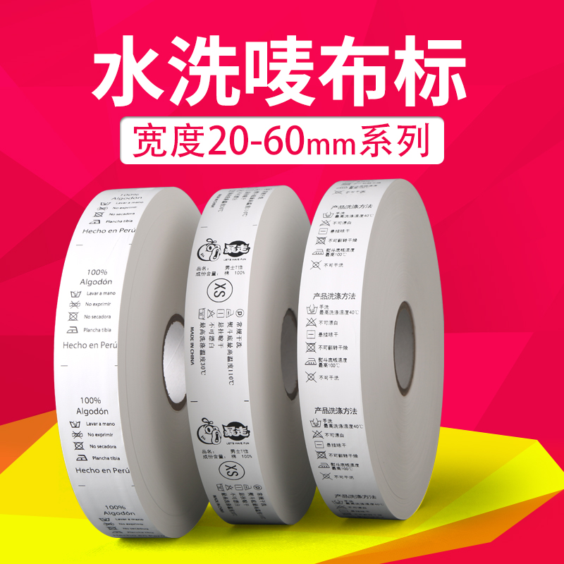 Cloth label Washed label Blank washed label 30*200m Cloth label 20 25 35 40 50