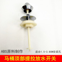 Old fashioned toilet water tank accessories toilet drain valve lifting drain switch flush-pull button