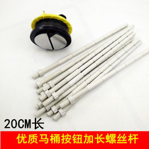 Toilet tank flush double button lengthened screw squatting pit water tank double press toilet switch drain top rod
