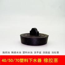 Kitchen sink rubber plug plug plug laundry pool pool rubber plug wash basin bottom water plug