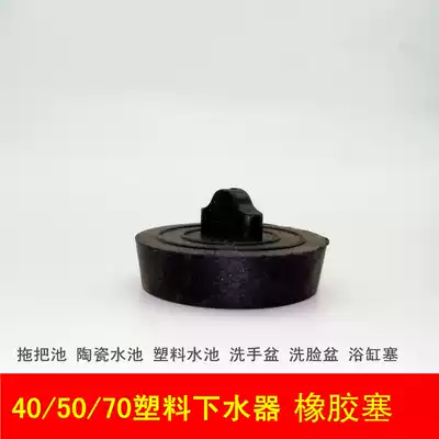 Kitchen sink rubber stopper Choke plug Laundry pool Pool rubber stopper Wash basin drain plug Bathtub water plug