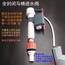 Totally enclosed toilet special water inlet valve toilet water tank accessories universal telescopic water tank water intake switch