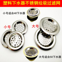 Old fashioned ceramic pool sink Plastic underwater filter Stainless Steel Filter Litter Filter Sheet Floor Drain Filter