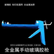 Full metal thickened universal glass glue gun silicone gun sealant press glue gun out of glue gun