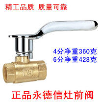 Yongdexin stove air valve stove valve ball valve gas stove valve switch stove front valve natural gas valve gas valve