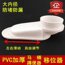 Non-digging toilet seat toilet toilet toilet sewer pipe pit distance shift transfer 5cm15CM10cm
