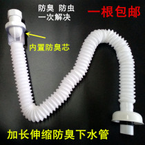 Basin basin anti-odor sewer wash basin washbasin deodorant S bending bottom hose drain pipe lengthy