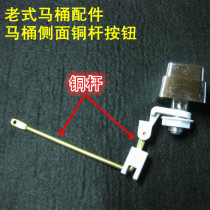 Water tank side button toilet water tank accessories toilet side switch button next to wrench copper rod side button