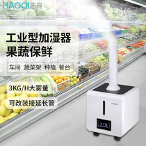 Haochi Ultrasonic Industrial Humidifiers Large Fog Volume Large Capacity Commercial Vegetable Preservation Fruit Air Large Workshop