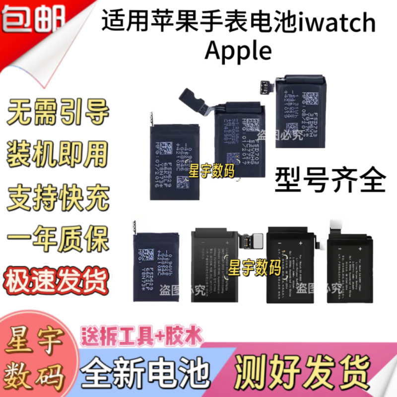 Suitable for Apple Watch Batteries S1S2S3S4S5S6S7S8S9, the First Choice for New Battery Repair and Replacement Suitable for Apple Watch Batteries S1S2S3S4S5S6S7S8S9, the First Choice for New Battery Repair and Replacement