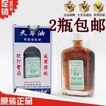 Vietnam Changshan brand Amakusa oil 50ml bottle sprains and strains wind dampness and pain relieving tendons activating full 2 bottles