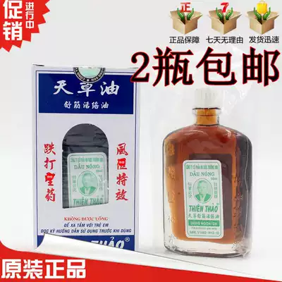 Vietnam Changshan brand Sky grass oil 50ml bottle sprain strain, wind dampness, pain and relaxation, full of 2 bottles