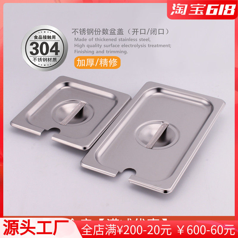 Thickened stainless steel share basin cover square basin cover opening cover rectangular notch basin cover milk tea fruit sauce lid
