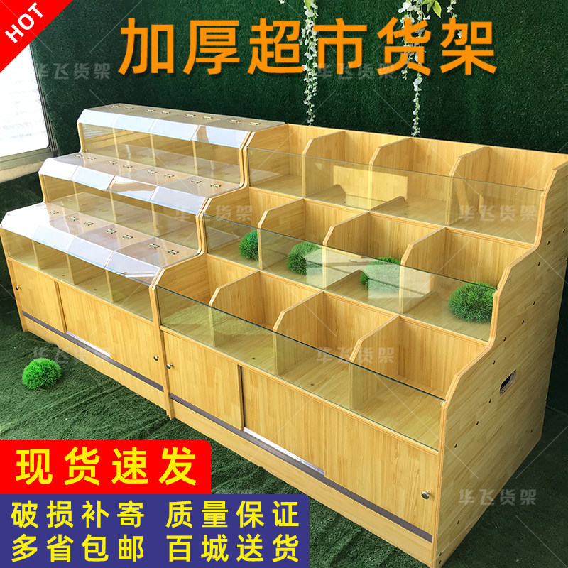 Miscellaneous snack shelf convenience store candy dried fruit wooden shelf supermarket rice cabinet Miscellaneous grain cabinet glass display rack