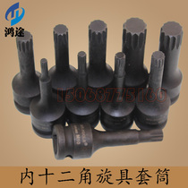 M5 M6 M8 M9 M10 M11 M12 M14 M16 M18 inner twelve-point torx wrench 1 2 socket