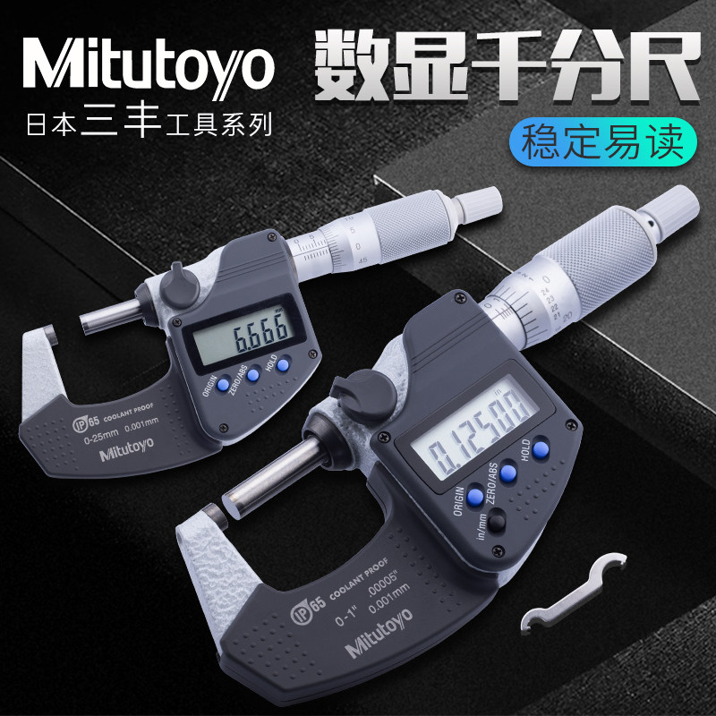 Japan trifmeter digital display outer diameter micrometer 0001 accuracy 0-25-50mm waterproof anti-oil 293-240 241