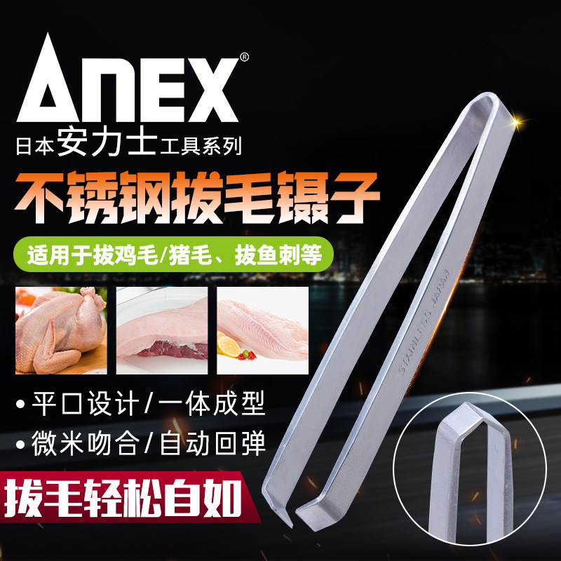 Japan Original Clothing Import ANEX Anli Force Card NO 147S Eyebrow Tweezers Plucking tongs