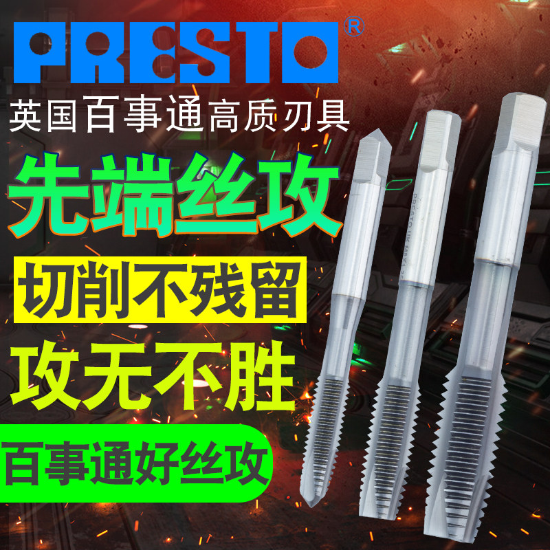 British PepsiCo PRESTO cobalt-containing machine with screw tapping into titanium-first-end POT down-chip screw tapping