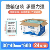 30*40*600 штук [24 рулона/коробка] Один ряд