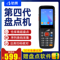Chiteng C65 inventory machine wireless barcode data collector handheld terminal pda warehousing all-in-one machine purchase and sale ERP warehouse code scanner supermarket clothing express 2D bar scanner gun