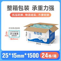 25*15*1500 штук [24 рулона/коробка] Один ряд