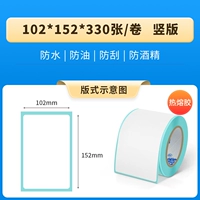 102*152*330 Вертикальная версия