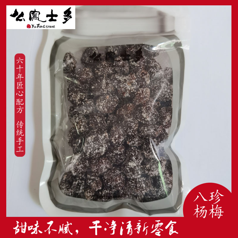 New to the spot Hong Kong Shanghai Fenghai Qingfeng, eight Jane Yangmei half a pound 225 grams of Zinru to stop vomiting 5 pieces