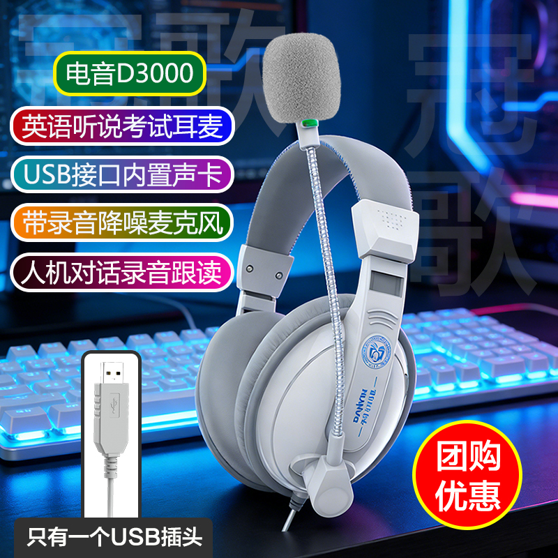 Electronic D3000 English Exam Headphones with Microphone for Recording, Speaking, Listening, Human-Computer Dialogue, Computer Usb2.0