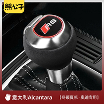 Audi Q3 imported TTRS modified ALCANTARA flip gear handle cover gear head protective cover decorative accessories