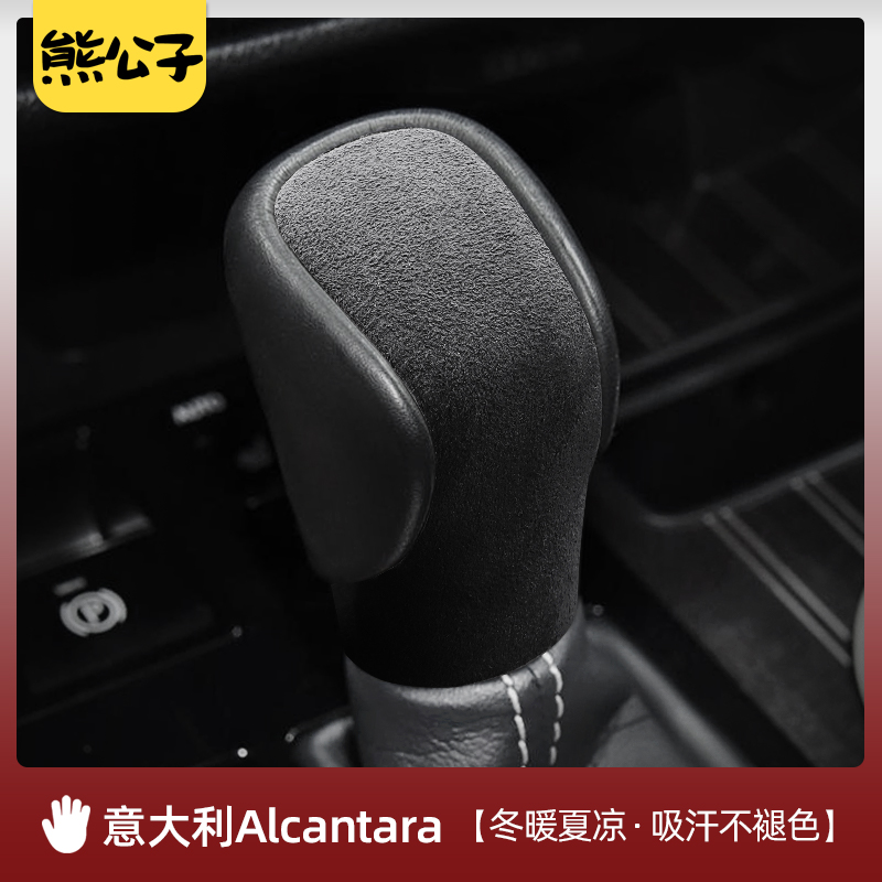Suitable for Ling Chi RX retrofit Alcántara flap fur drainage headgear NX200RX300 gear shift handle sleeve