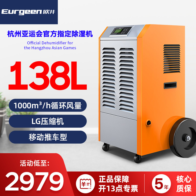 Oujing OJ-1381E Dehumidifier Industrial High Power Dehumidifier Dehumidifier Dehumidifier Basement warehouse Dehumidifier
