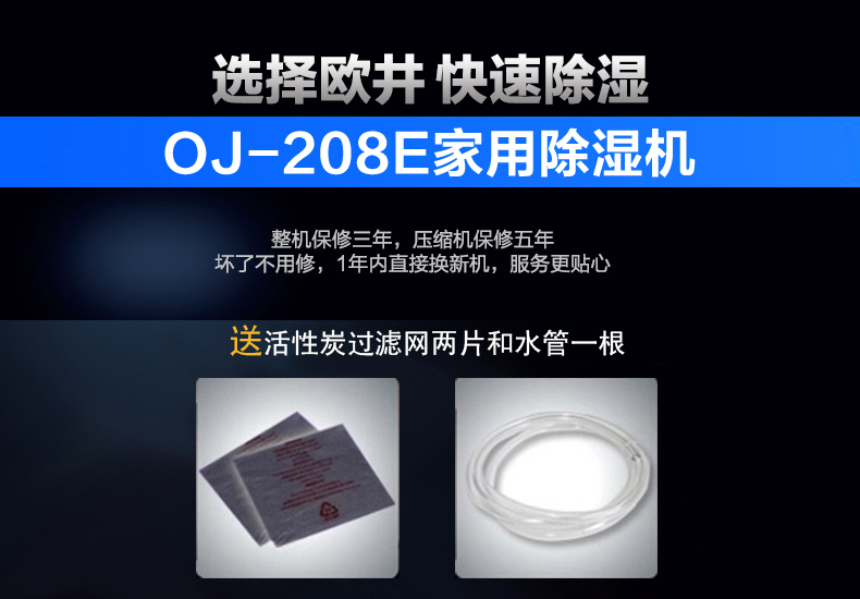 欧井OJ208E除湿机家用除湿器吸湿器静音抽湿机地下室抽湿器干燥机