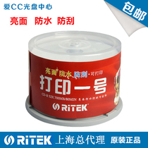 Rhenium Print No. 1 CD 700MB 52X Super Bright Waterproof Scratch-proof Printable Blank Burning Disk