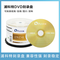 PLEXTOR Blank Disc Burning Disc DVD-R 16 Speed ​​4 7G Blank Light