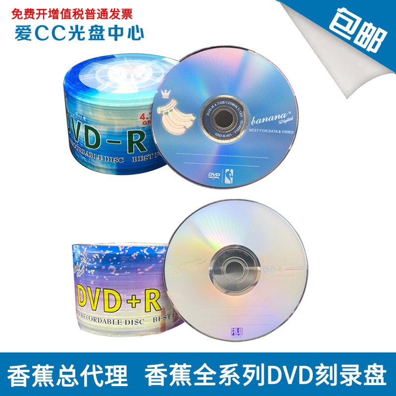 Banana DVD burning disc 50 dVD disc DVD-R R dvd disc burned disc DVD-r
