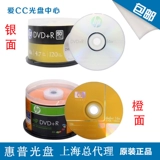 Оригинальный аутентичный HP DVD+R Blank Carvings 16x 4,7G DVD-R/+R 50 Бесплатная доставка таблеток.