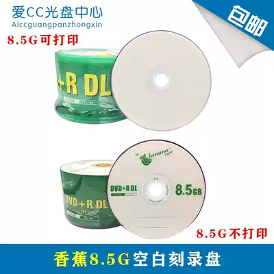 Banana DVD RDL Printable 8 5G CD-rom d9 blank burning disc CD-rom 8 5G large capacity 50 pieces barrel