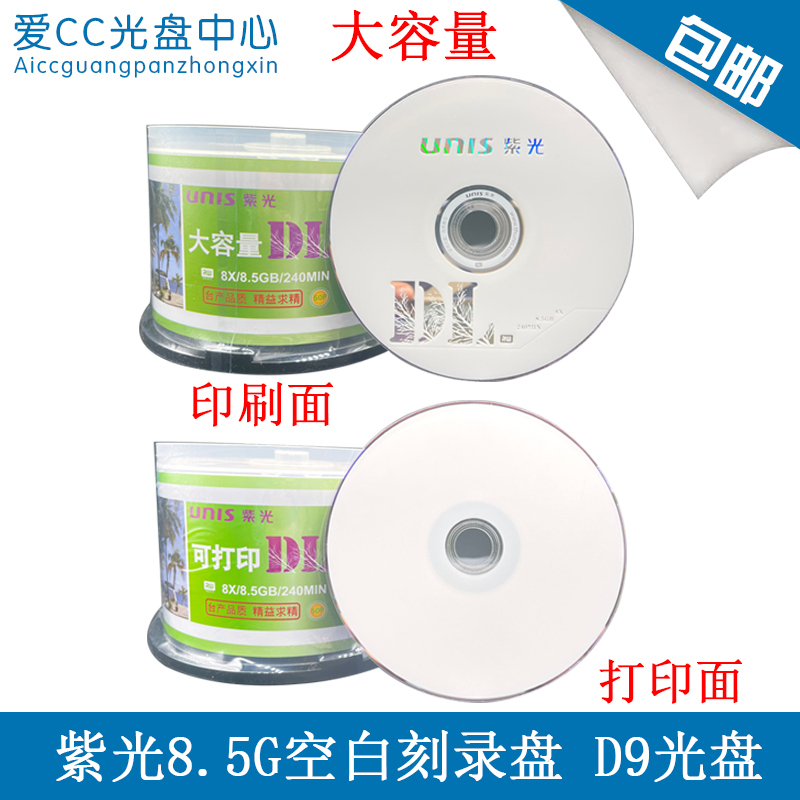 Unis/Tsinghua Zhiguang 8.5g Disc D9 Burning Disc Dvd+Dl 8g Disc 10 Pieces Large Capacity Blank Disc