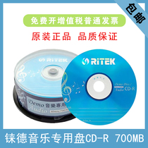 Rhenium (RITEK) Demo Music disc Audio Music disc CD-R 700M on-board optical disc burning disc