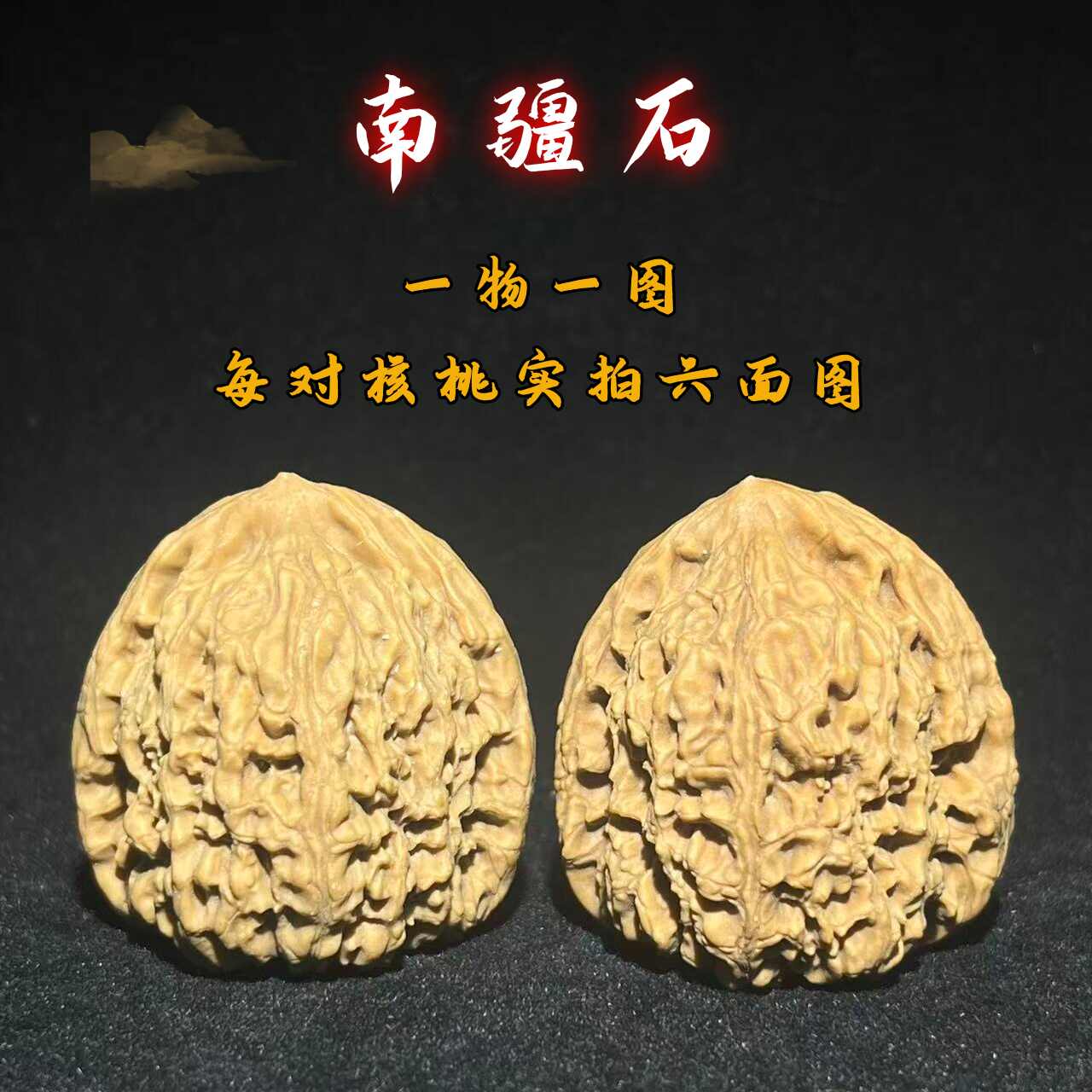 南疆精品文玩核桃- Top 500件南疆精品文玩核桃- 2026年6月更新- 淘宝