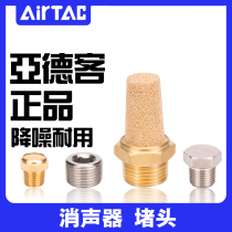 Airtac copper silencer flat head silencer plug BSL ABP BZ BSLM5-01-02-03-04