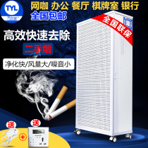 Tianyilan second-hand smoke air purifier chess and card room smoking machine Internet cafe commercial large smoke high-efficiency filter