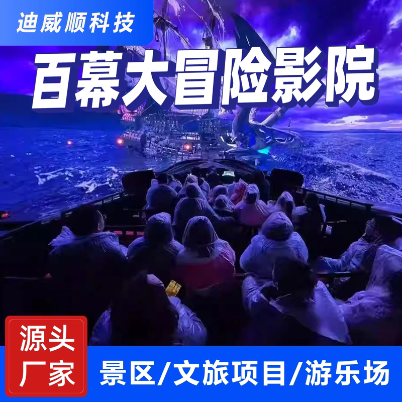 Nautical Bermuda Adventure 5D7D Naked-Eye Suspended Track Flight Motion Cinema Immersive Flying Theater Scenic Area