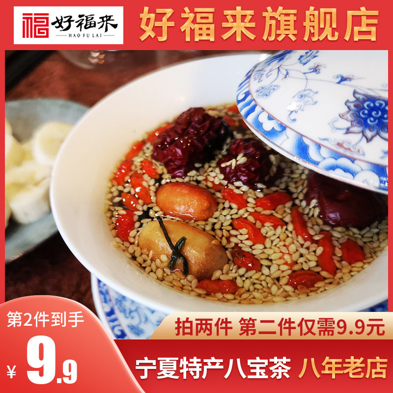 Good fortune to come to Ningxia Special production Eight precious tea cover bowls tea Three cannons of small bagged silver Sichuan Lanzhou Men's health 350g